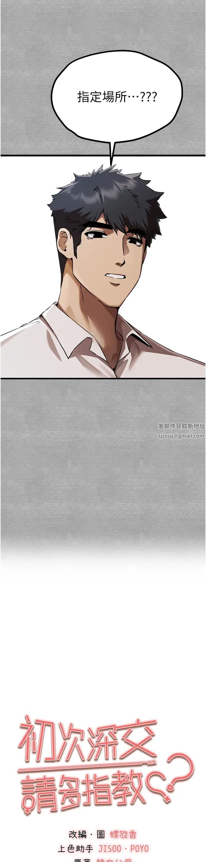 《初次深交，請多指教》漫画 第43話-在女生宿舍發生關係