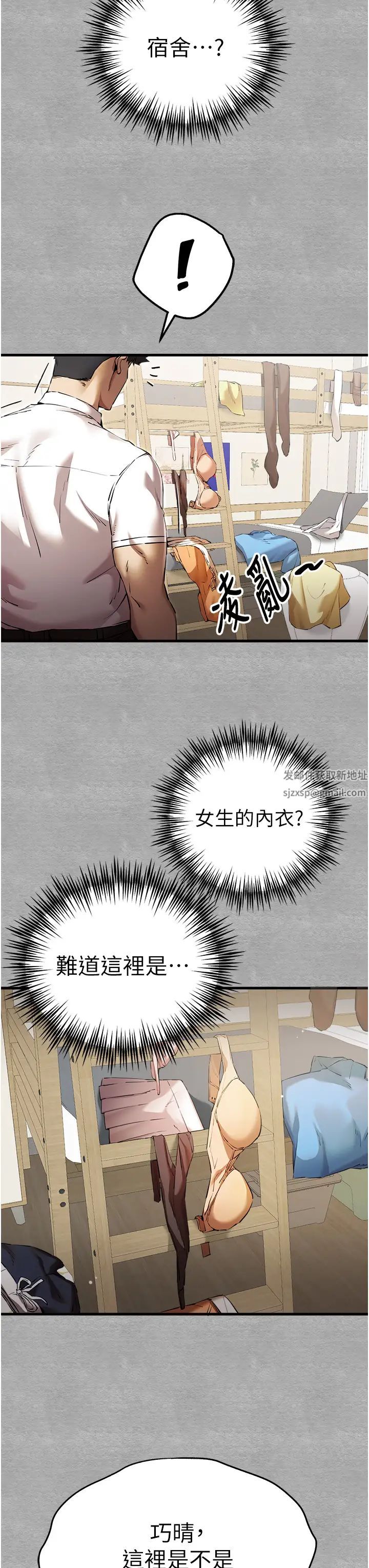 《初次深交，請多指教》漫画 第43話-在女生宿舍發生關係