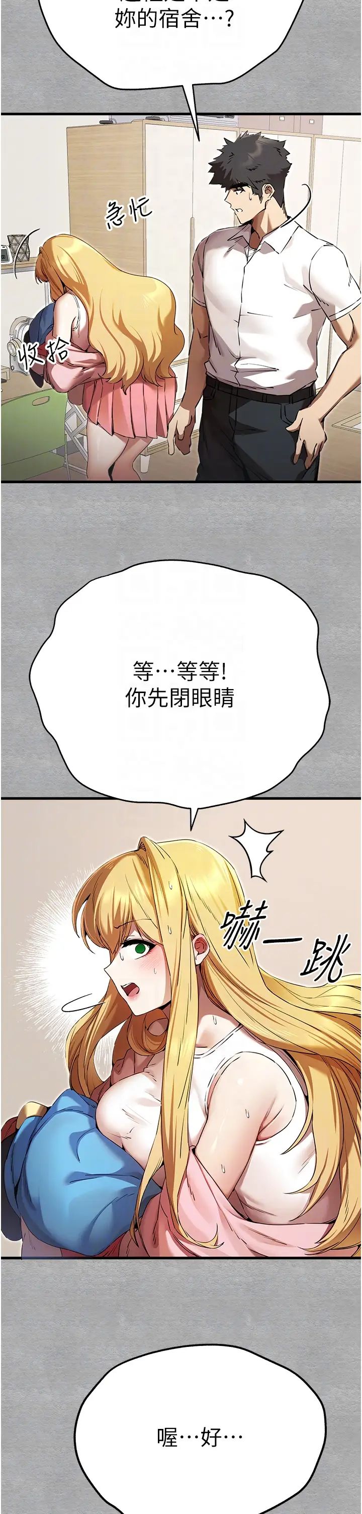 《初次深交，請多指教》漫画 第43話-在女生宿舍發生關係