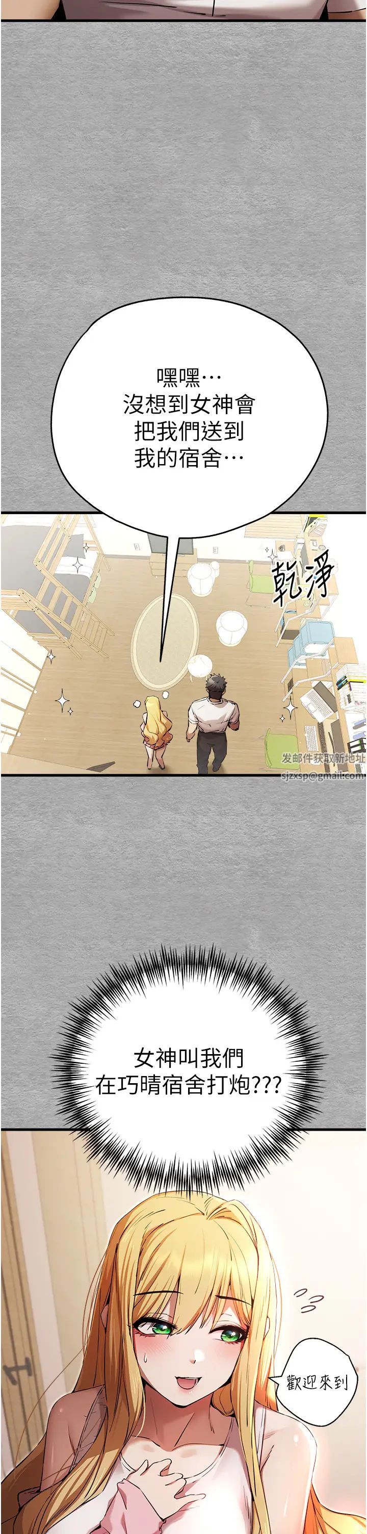 《初次深交，請多指教》漫画 第43話-在女生宿舍發生關係