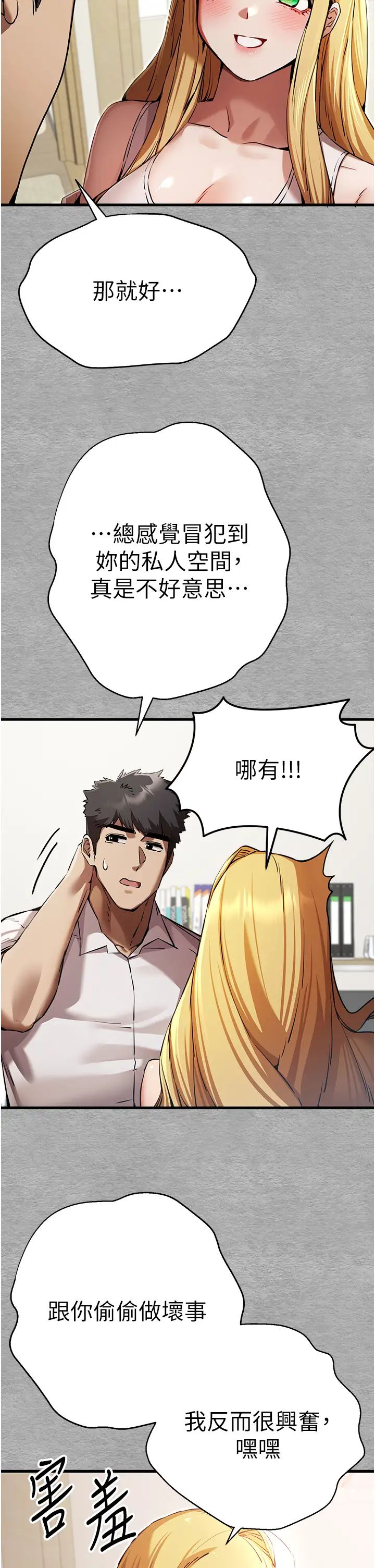 《初次深交，請多指教》漫画 第43話-在女生宿舍發生關係