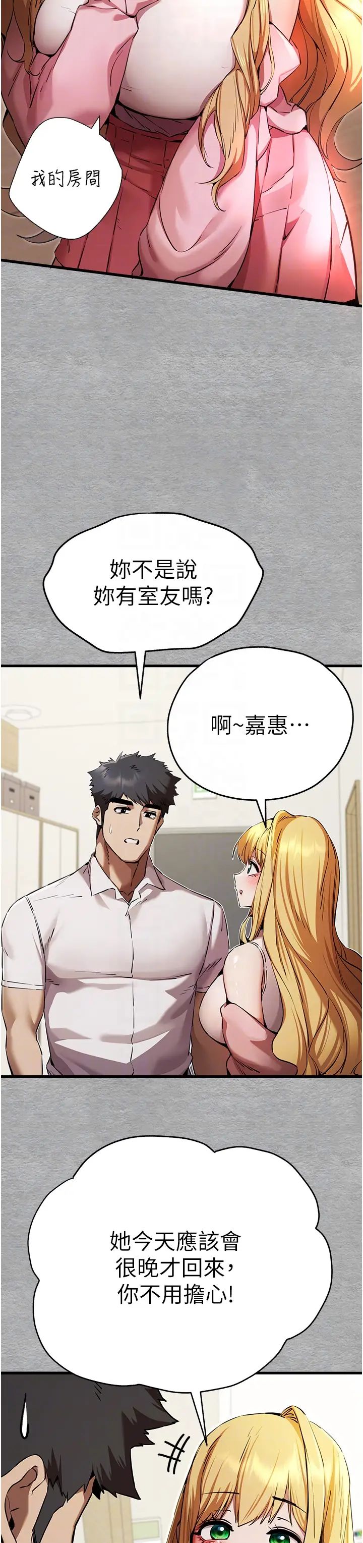《初次深交，請多指教》漫画 第43話-在女生宿舍發生關係