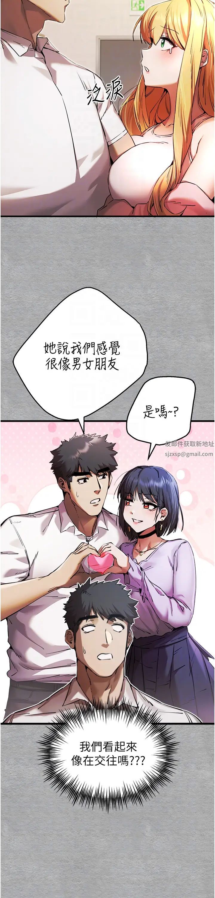 《初次深交，請多指教》漫画 第43話-在女生宿舍發生關係
