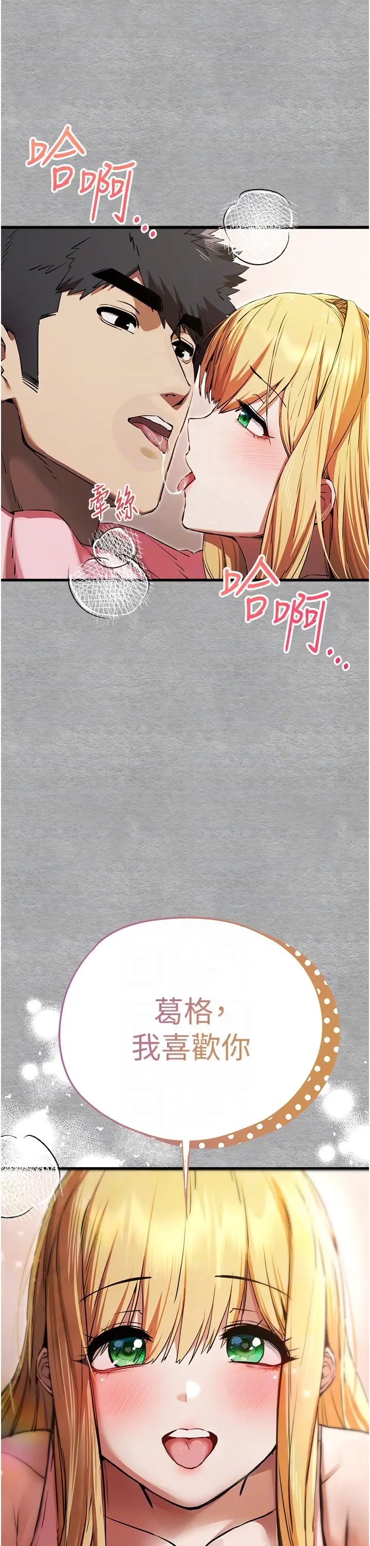 《初次深交，請多指教》漫画 第43話-在女生宿舍發生關係