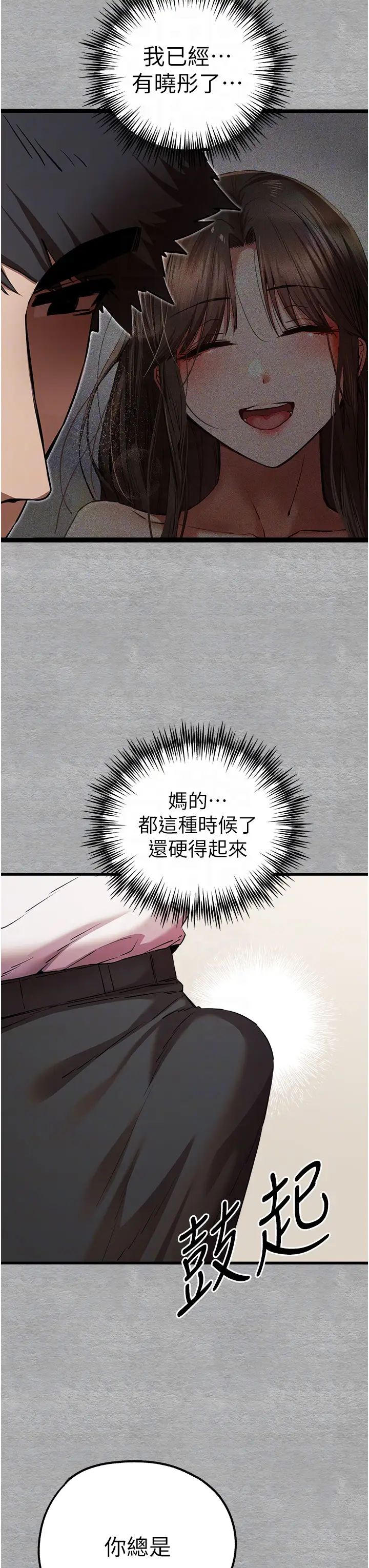《初次深交，請多指教》漫画 第43話-在女生宿舍發生關係