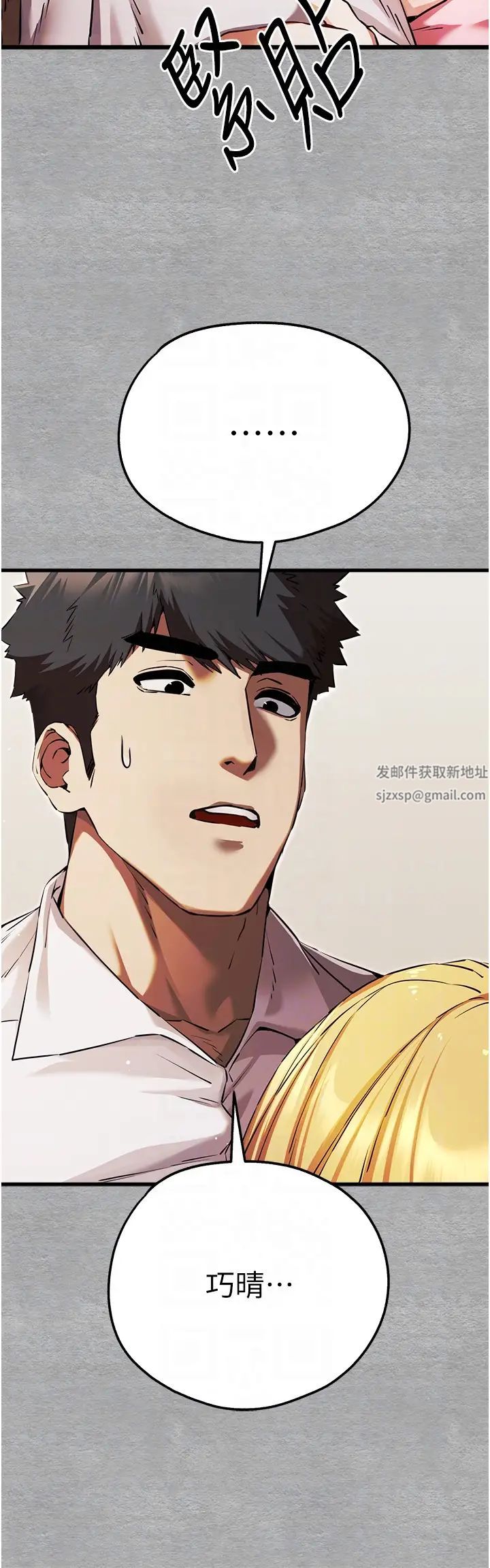 《初次深交，請多指教》漫画 第43話-在女生宿舍發生關係