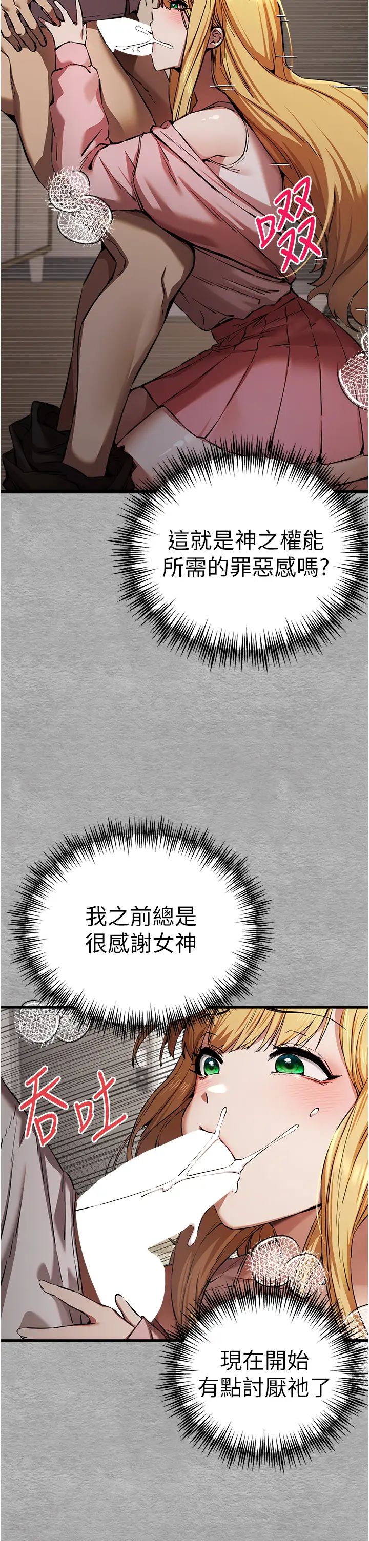 《初次深交，請多指教》漫画 第43話-在女生宿舍發生關係