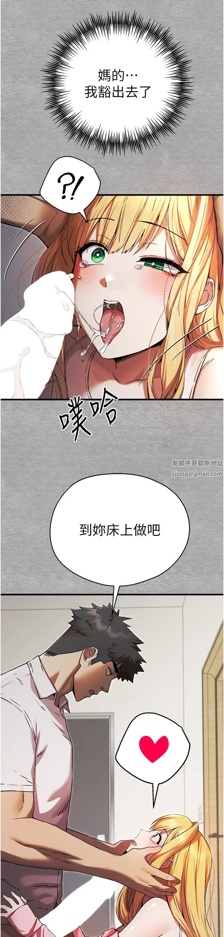 《初次深交，請多指教》漫画 第43話-在女生宿舍發生關係