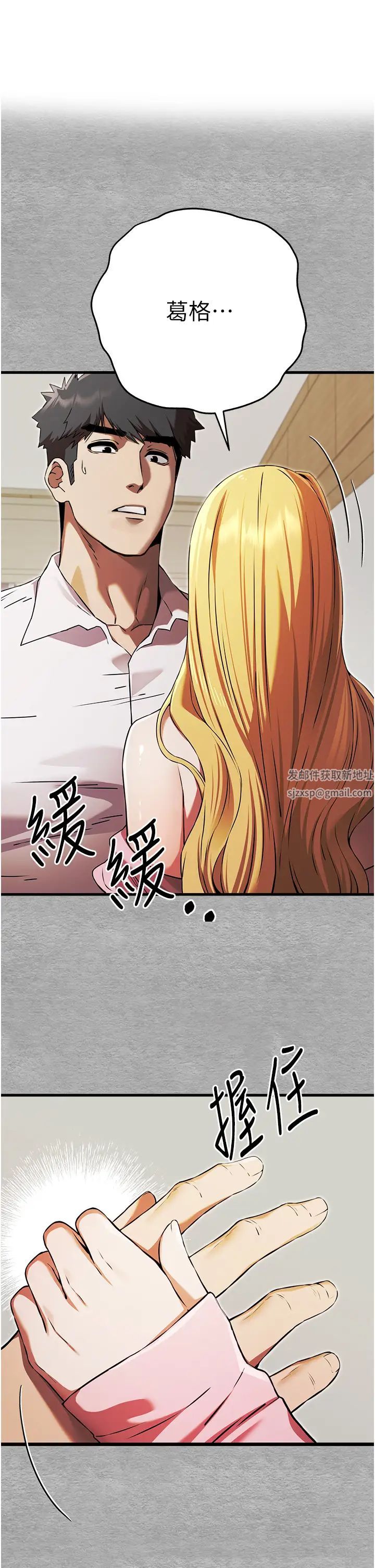 《初次深交，請多指教》漫画 第44話-好像是我室友回來瞭…