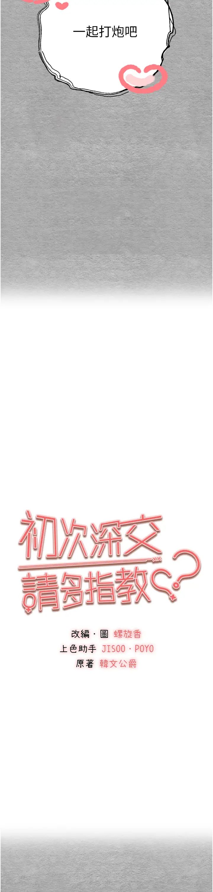 《初次深交，請多指教》漫画 第44話-好像是我室友回來瞭…