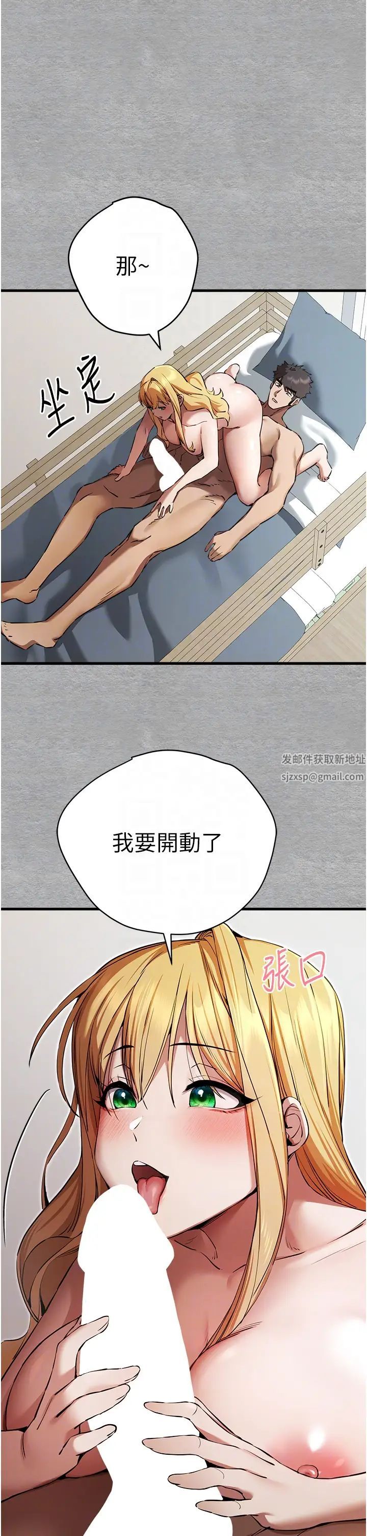 《初次深交，請多指教》漫画 第44話-好像是我室友回來瞭…