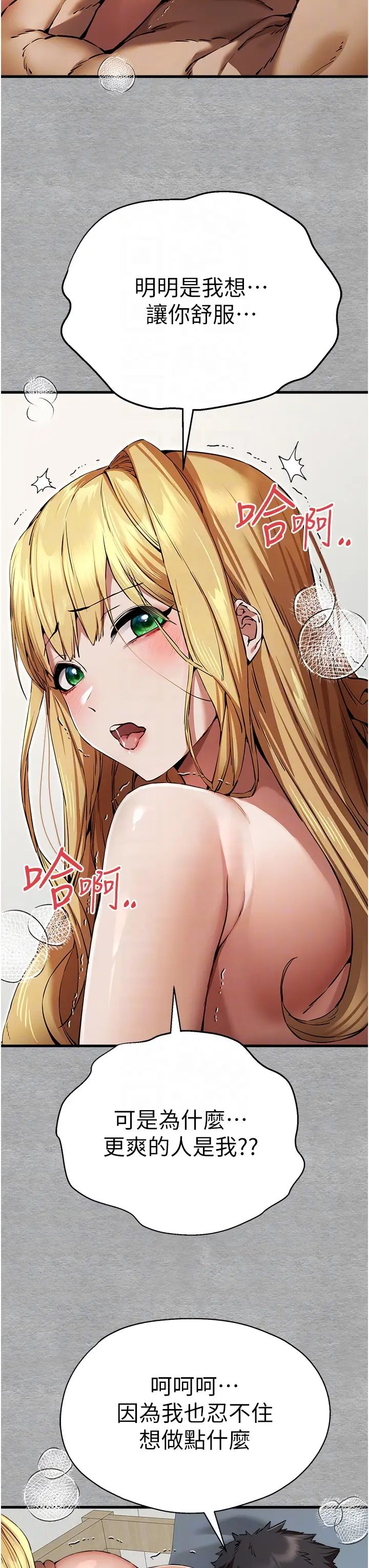 《初次深交，請多指教》漫画 第44話-好像是我室友回來瞭…