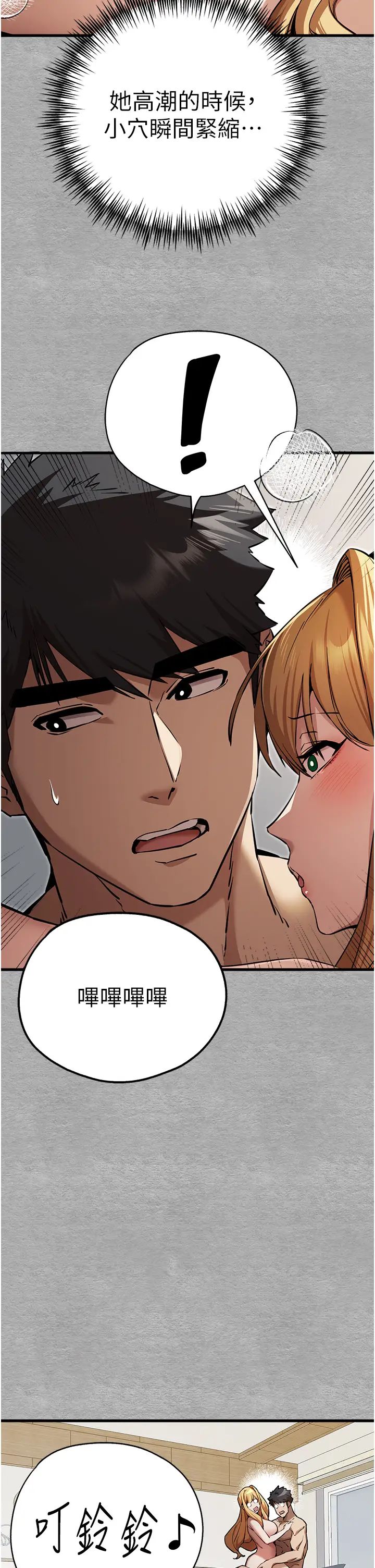 《初次深交，請多指教》漫画 第44話-好像是我室友回來瞭…
