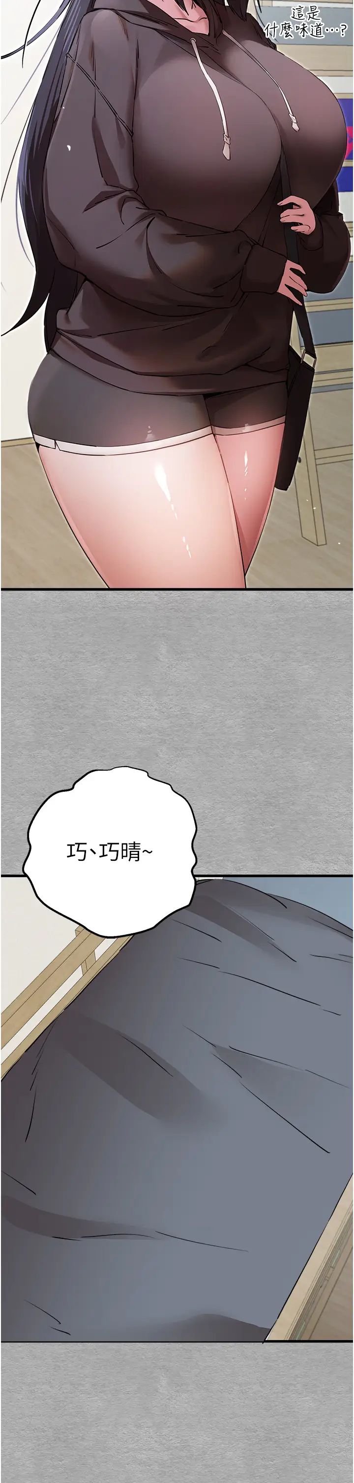 《初次深交，請多指教》漫画 第44話-好像是我室友回來瞭…