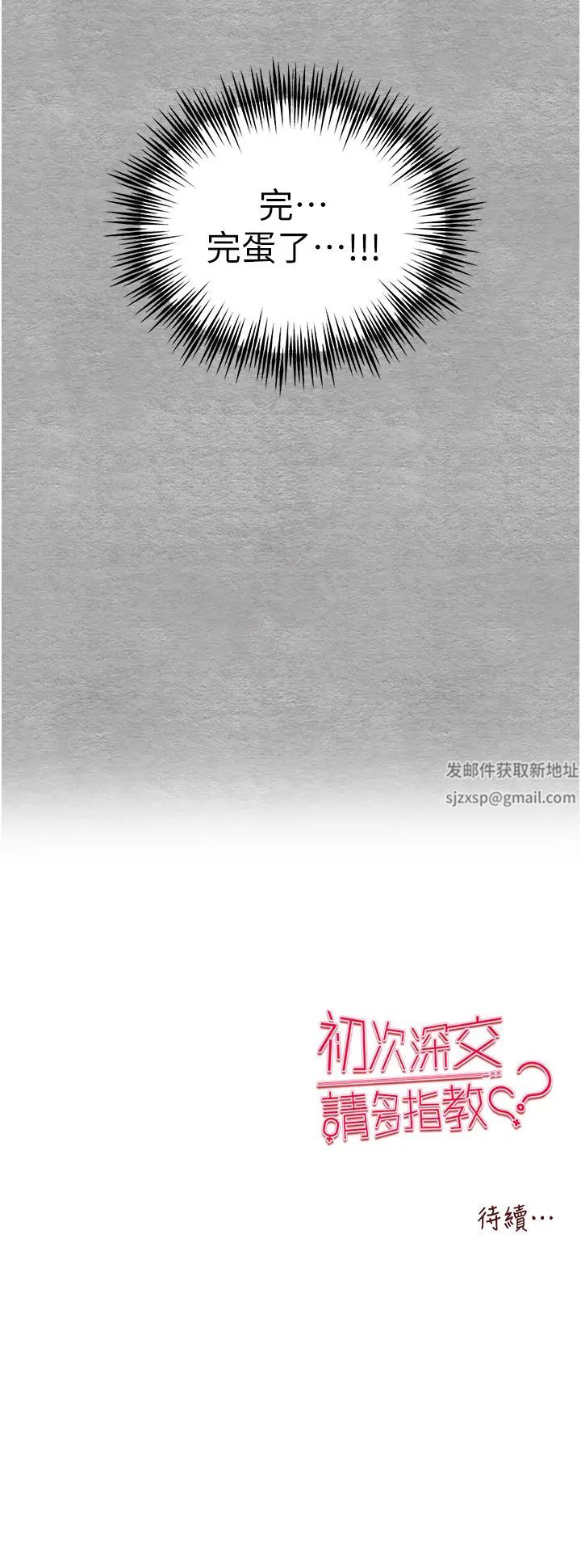 《初次深交，請多指教》漫画 第44話-好像是我室友回來瞭…