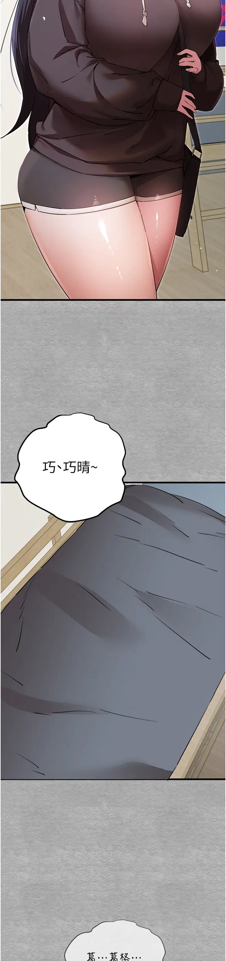 《初次深交，請多指教》漫画 第45話-我不想讓精液流到體外