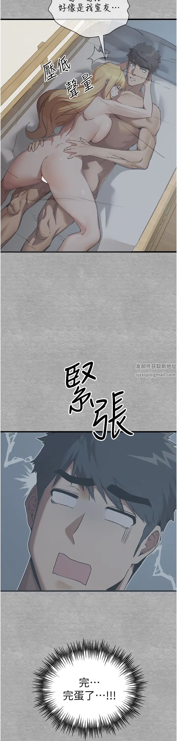 《初次深交，請多指教》漫画 第45話-我不想讓精液流到體外