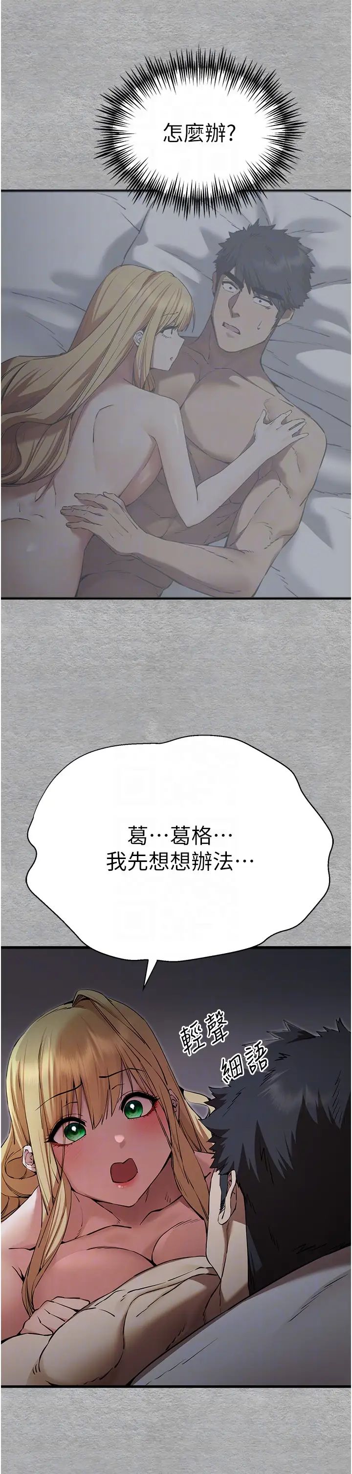《初次深交，請多指教》漫画 第45話-我不想讓精液流到體外