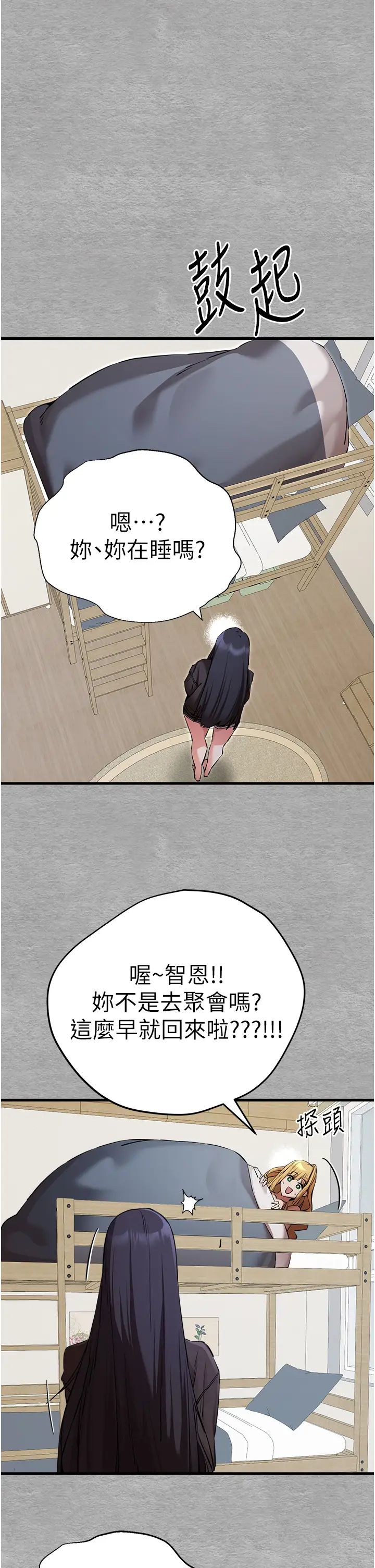 《初次深交，請多指教》漫画 第45話-我不想讓精液流到體外