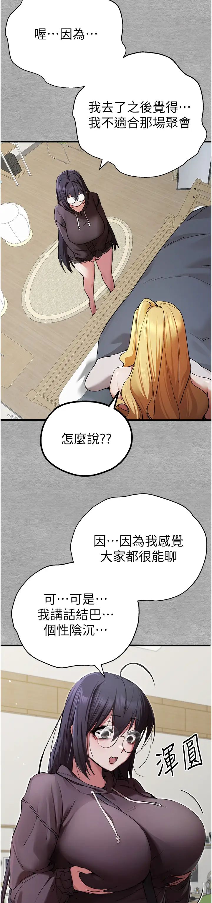 《初次深交，請多指教》漫画 第45話-我不想讓精液流到體外