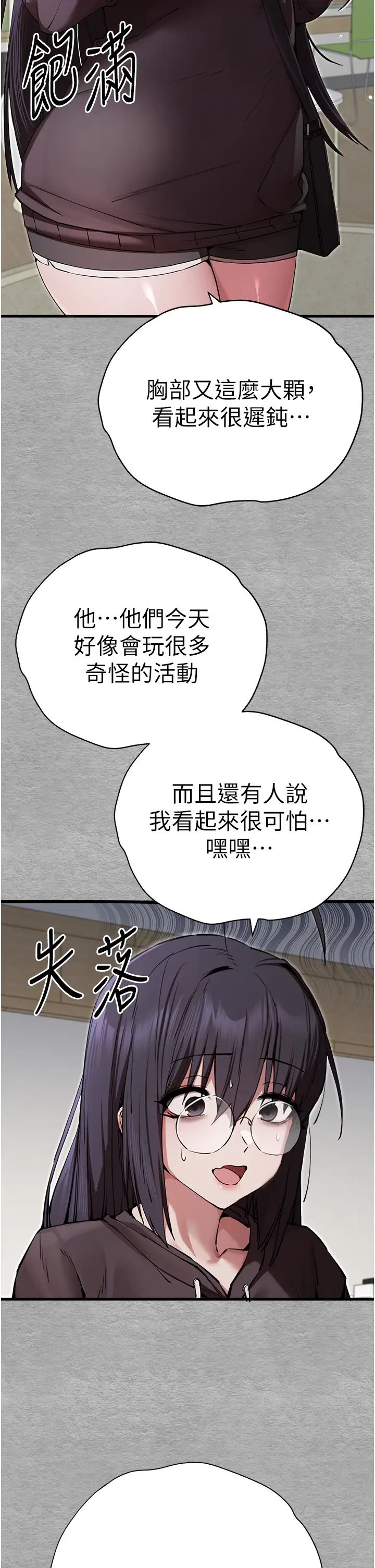《初次深交，請多指教》漫画 第45話-我不想讓精液流到體外
