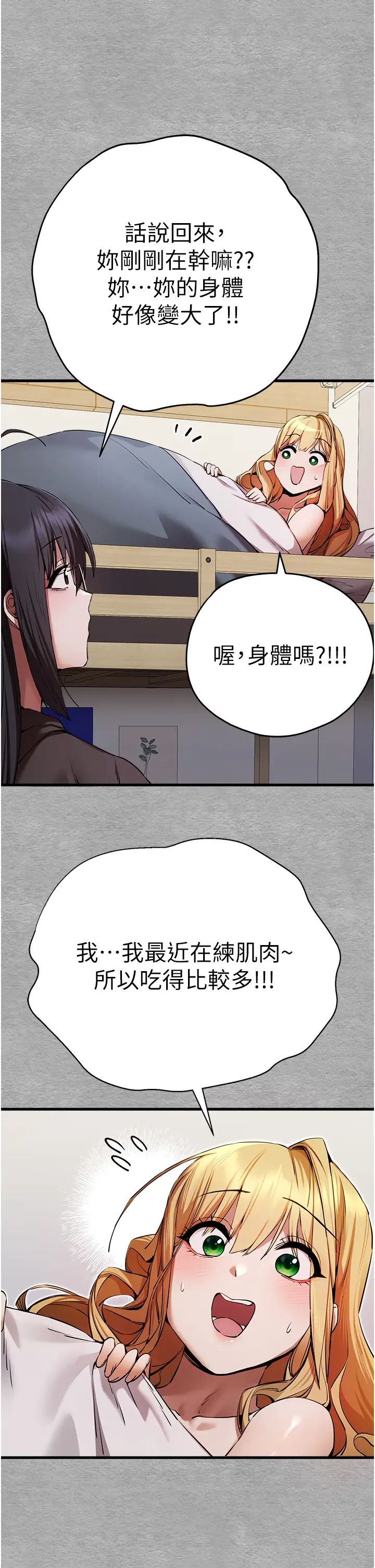 《初次深交，請多指教》漫画 第45話-我不想讓精液流到體外