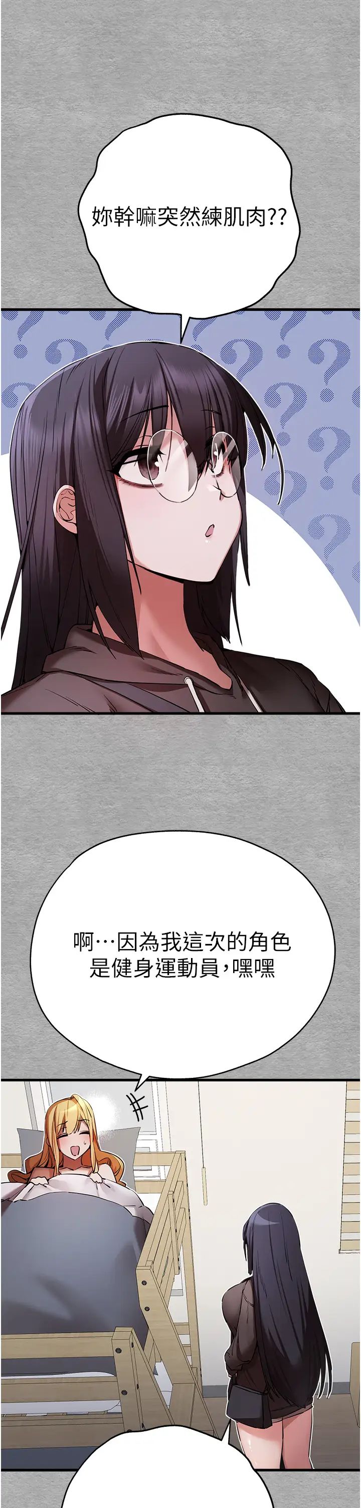 《初次深交，請多指教》漫画 第45話-我不想讓精液流到體外