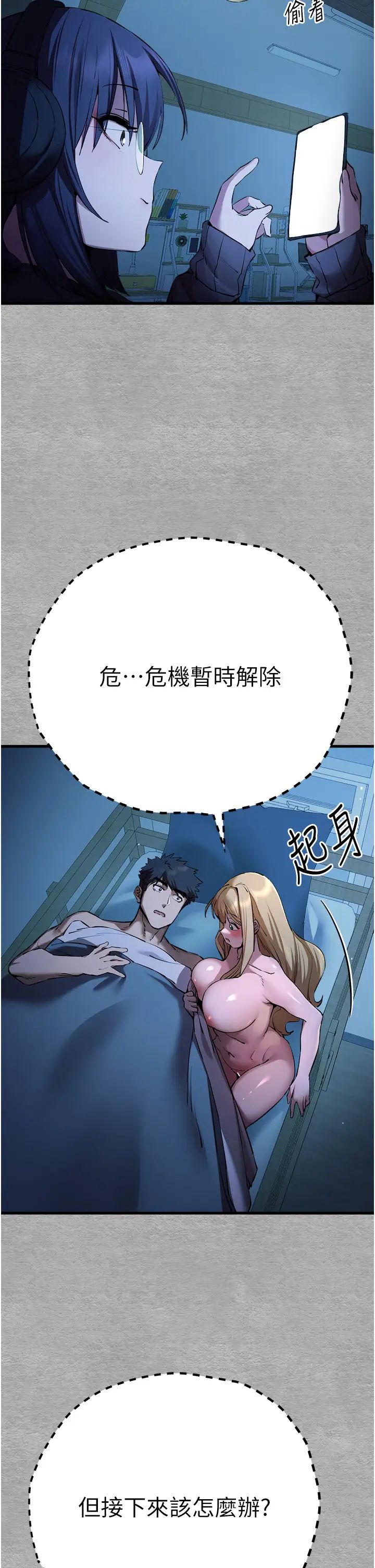 《初次深交，請多指教》漫画 第45話-我不想讓精液流到體外