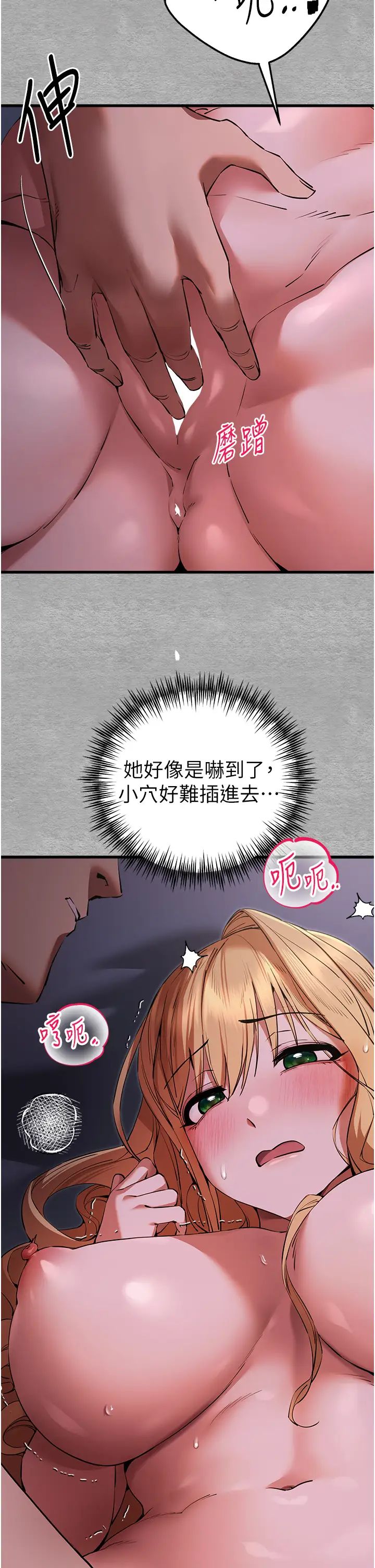 《初次深交，請多指教》漫画 第45話-我不想讓精液流到體外
