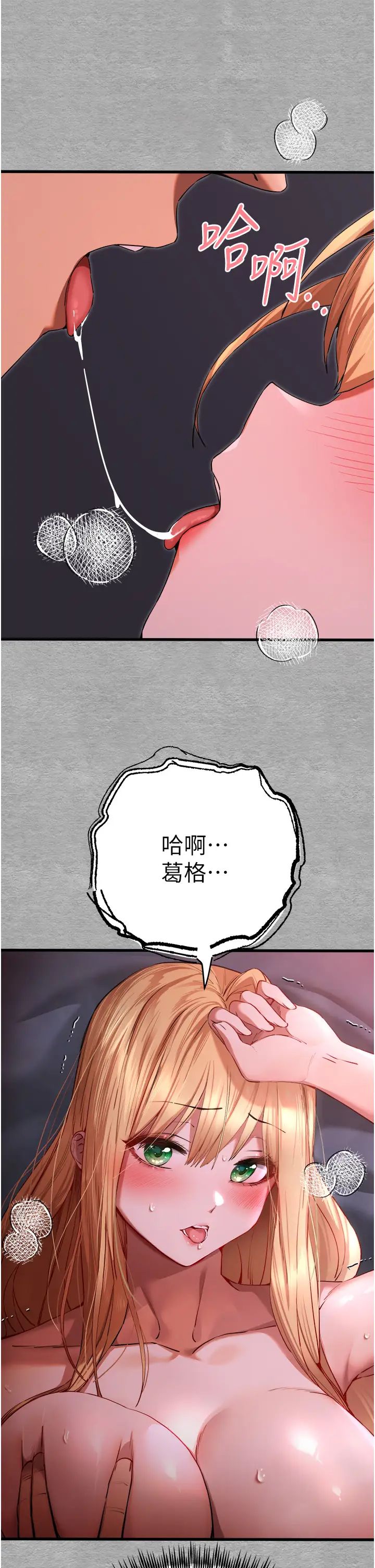 《初次深交，請多指教》漫画 第45話-我不想讓精液流到體外