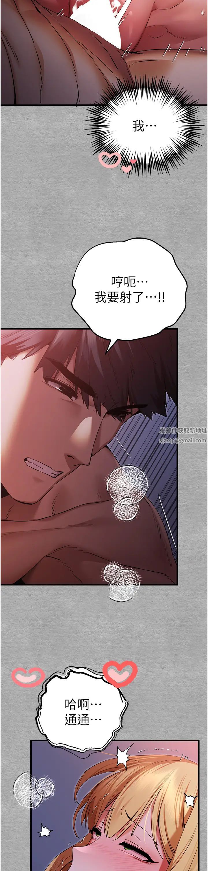 《初次深交，請多指教》漫画 第45話-我不想讓精液流到體外