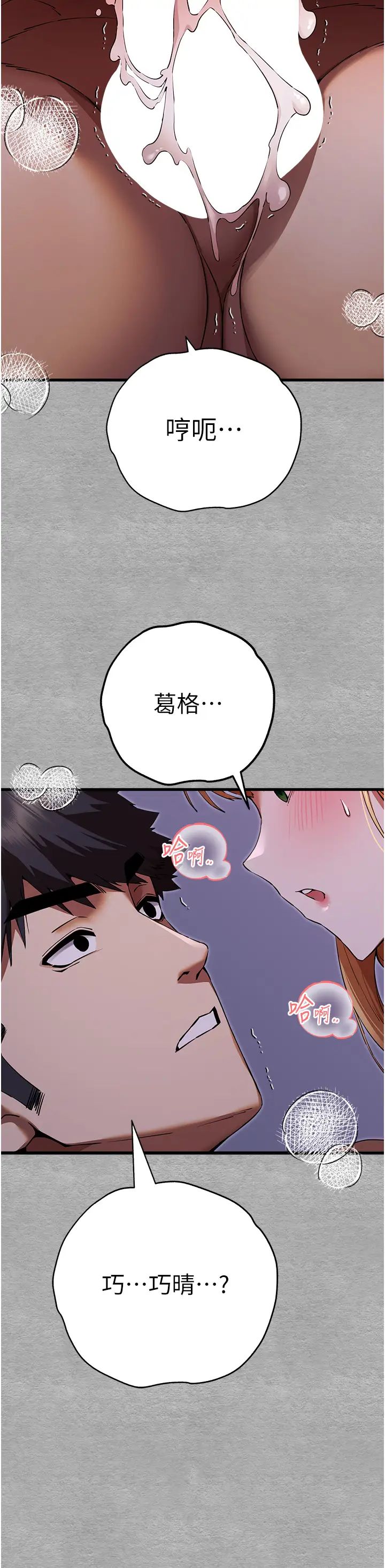 《初次深交，請多指教》漫画 第45話-我不想讓精液流到體外