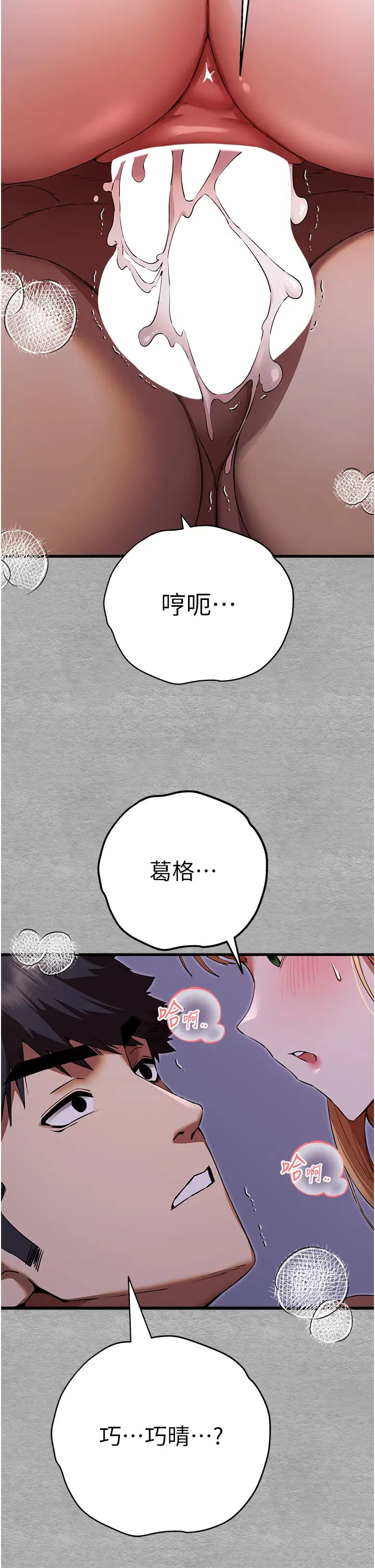 《初次深交，請多指教》漫画 第46話-拿室友當「配菜」