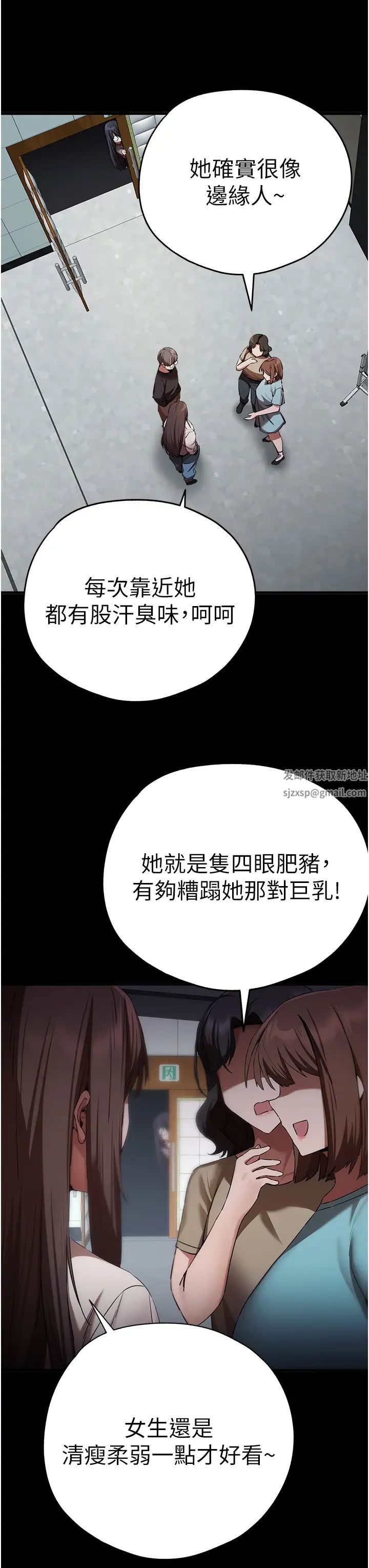 《初次深交，請多指教》漫画 第46話-拿室友當「配菜」