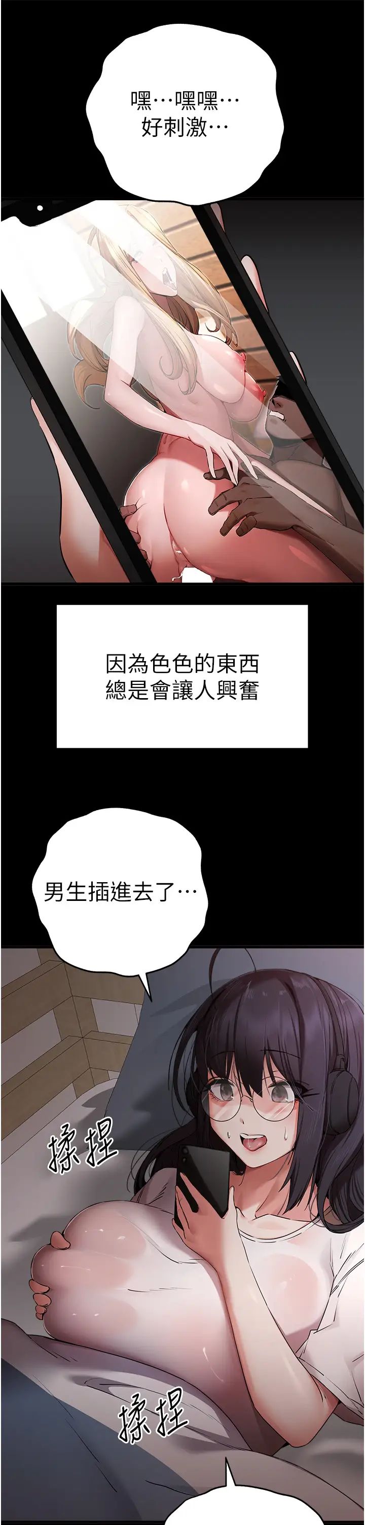 《初次深交，請多指教》漫画 第46話-拿室友當「配菜」