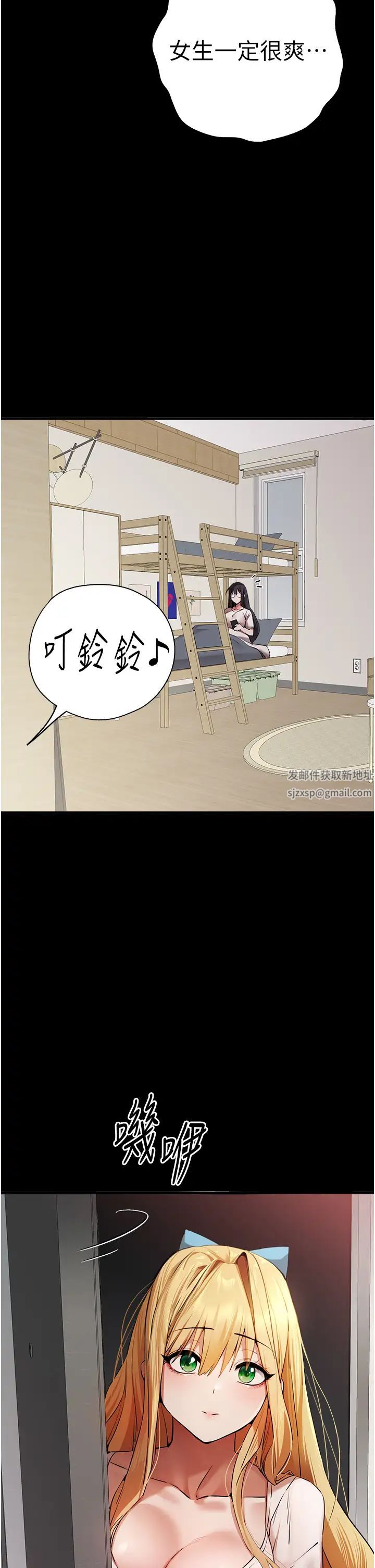 《初次深交，請多指教》漫画 第46話-拿室友當「配菜」