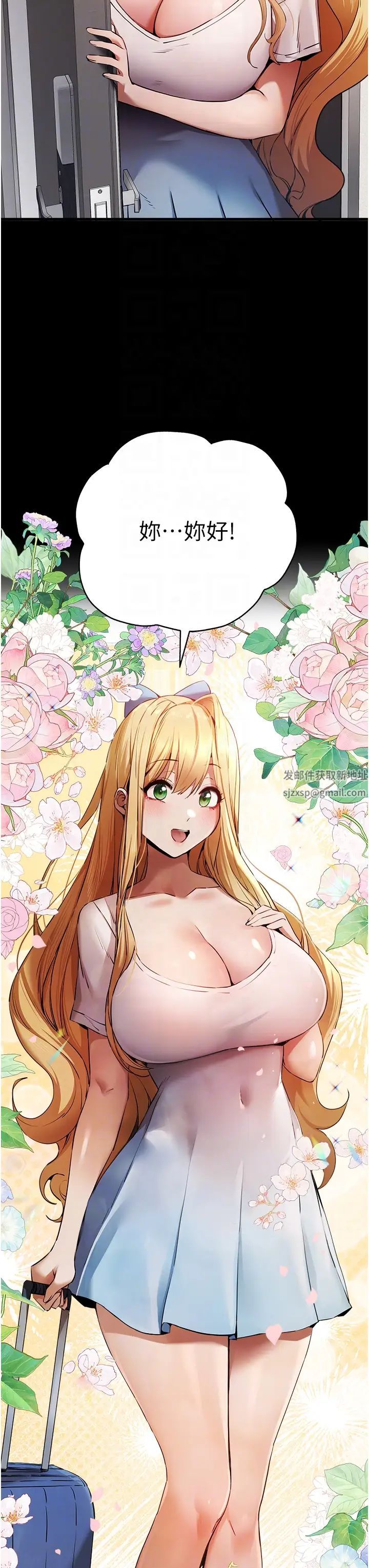 《初次深交，請多指教》漫画 第46話-拿室友當「配菜」