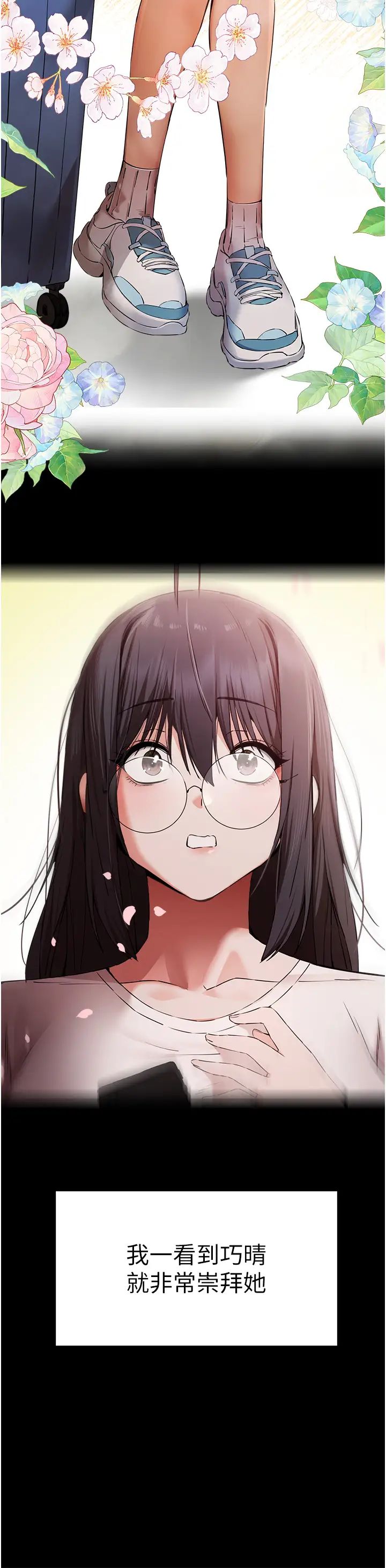 《初次深交，請多指教》漫画 第46話-拿室友當「配菜」