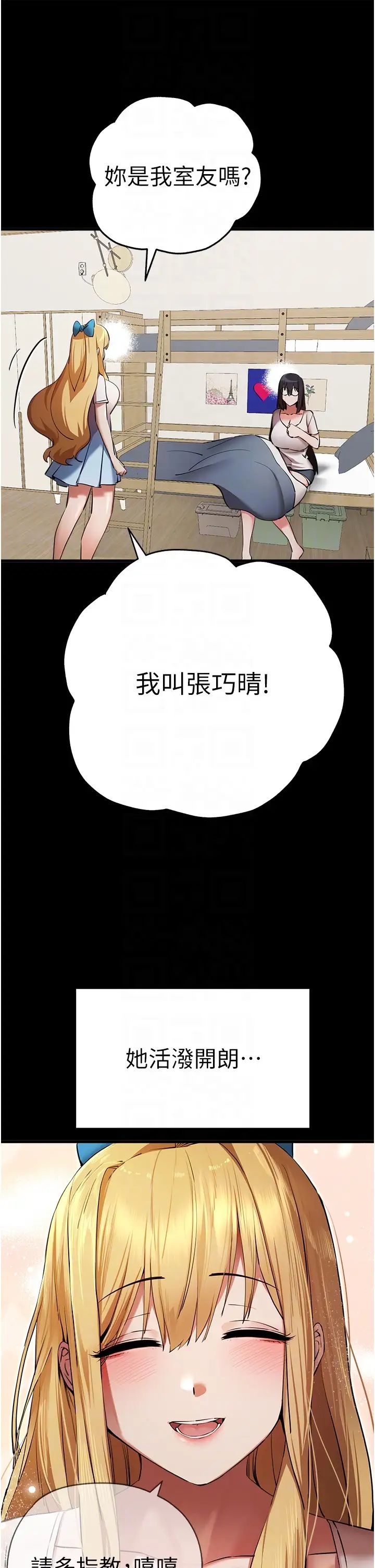 《初次深交，請多指教》漫画 第46話-拿室友當「配菜」