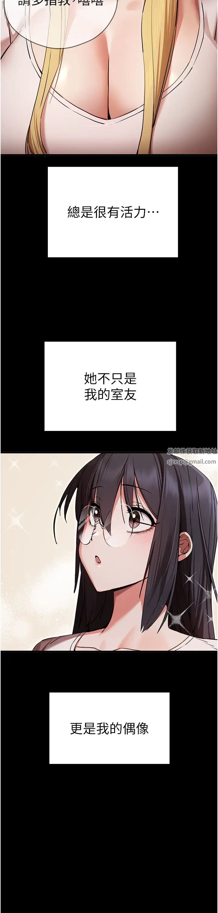 《初次深交，請多指教》漫画 第46話-拿室友當「配菜」