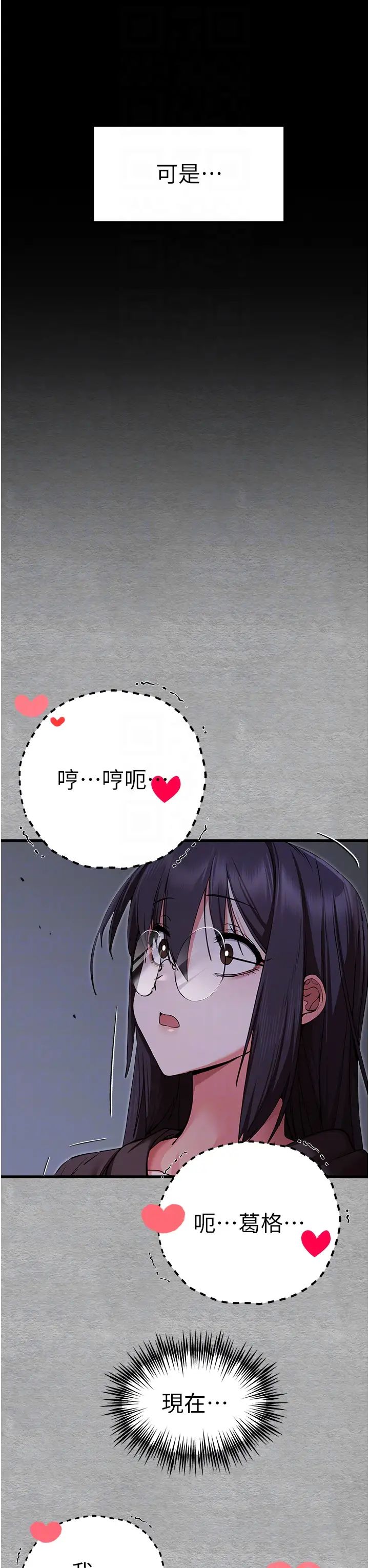 《初次深交，請多指教》漫画 第46話-拿室友當「配菜」