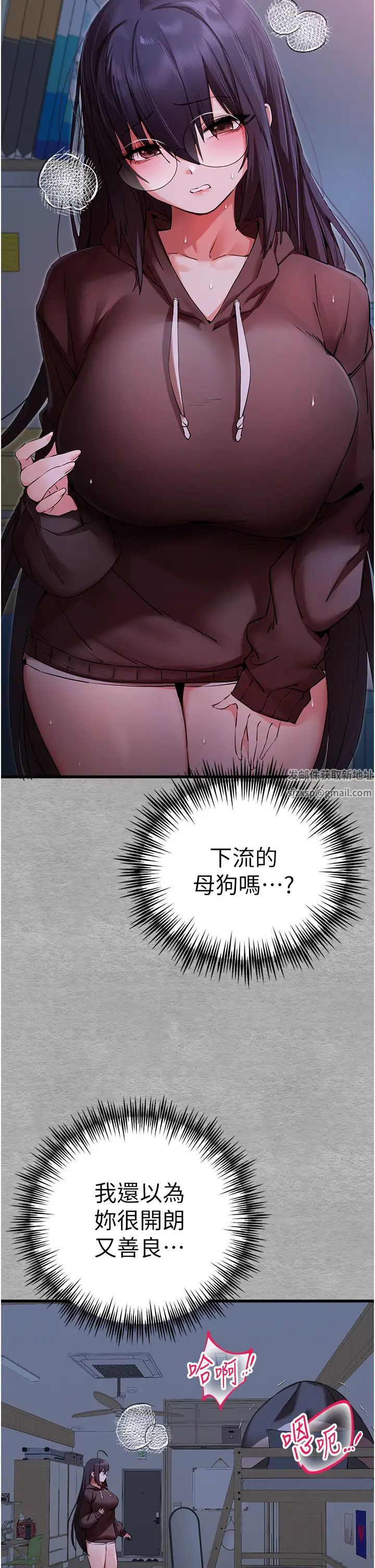 《初次深交，請多指教》漫画 第46話-拿室友當「配菜」