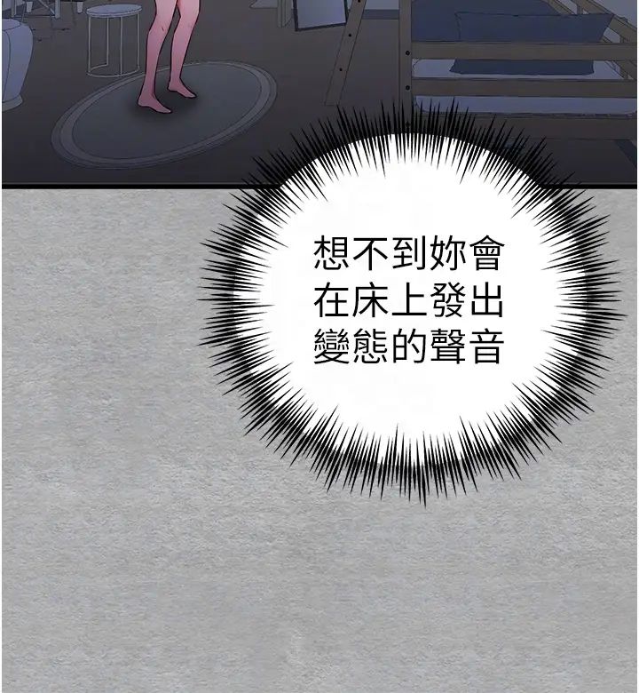 《初次深交，請多指教》漫画 第46話-拿室友當「配菜」