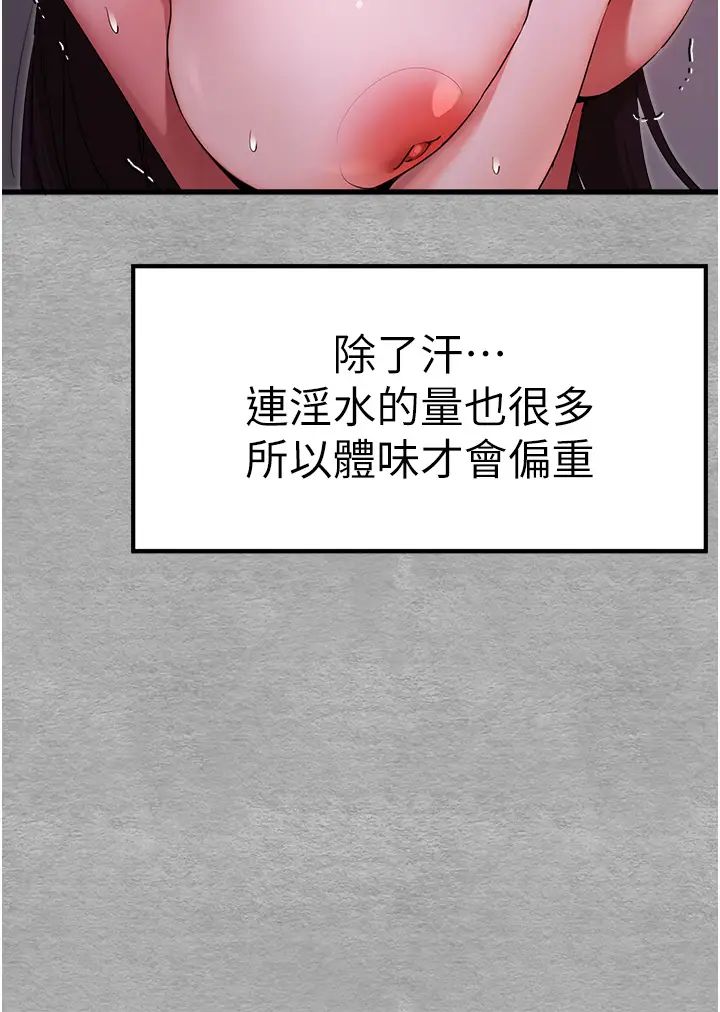 《初次深交，請多指教》漫画 第46話-拿室友當「配菜」