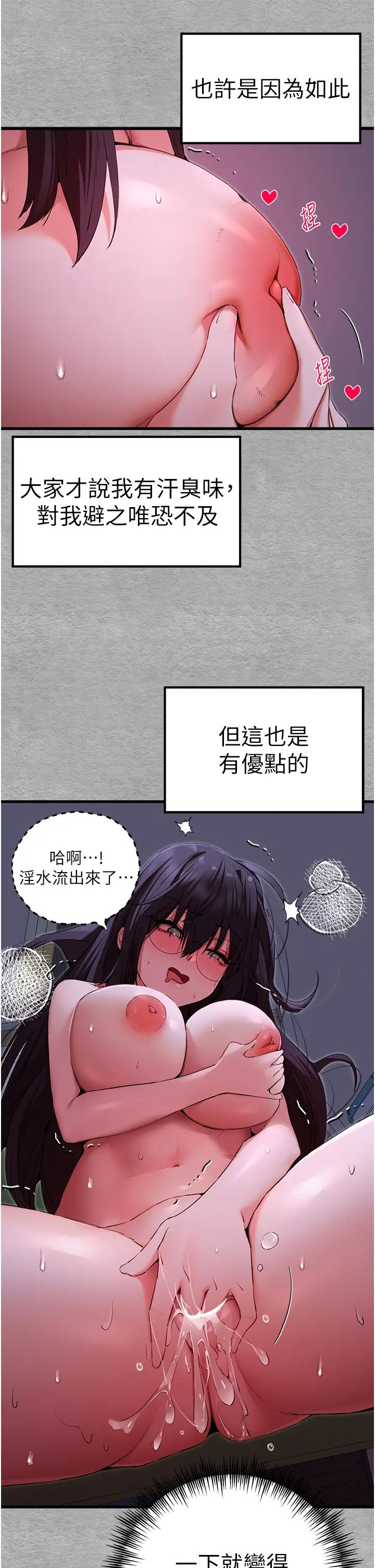 《初次深交，請多指教》漫画 第46話-拿室友當「配菜」
