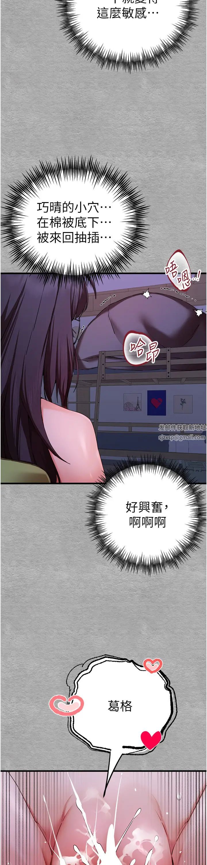 《初次深交，請多指教》漫画 第46話-拿室友當「配菜」