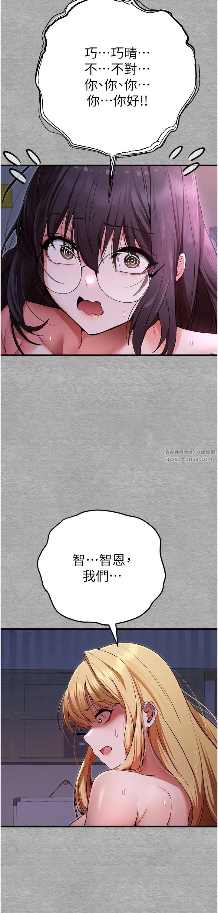 《初次深交，請多指教》漫画 第47話-大肉棒的感覺如何?