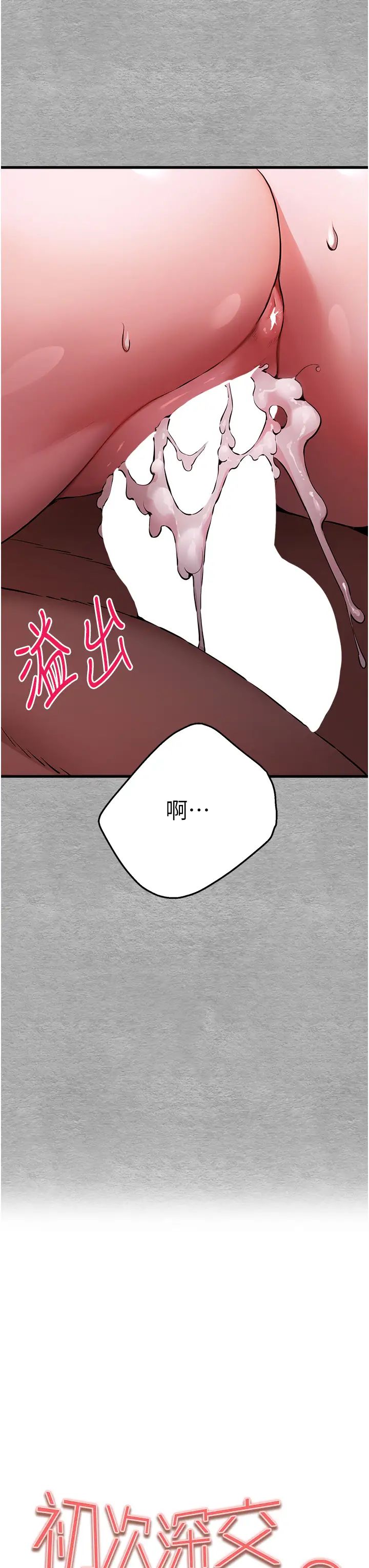 《初次深交，請多指教》漫画 第47話-大肉棒的感覺如何?