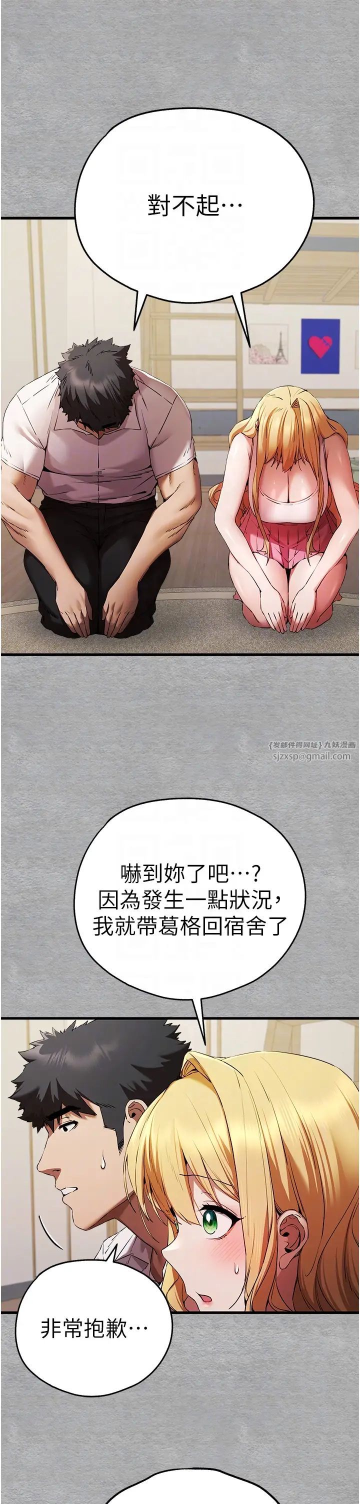 《初次深交，請多指教》漫画 第47話-大肉棒的感覺如何?