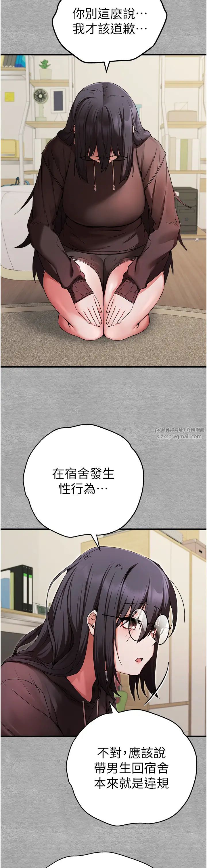 《初次深交，請多指教》漫画 第47話-大肉棒的感覺如何?